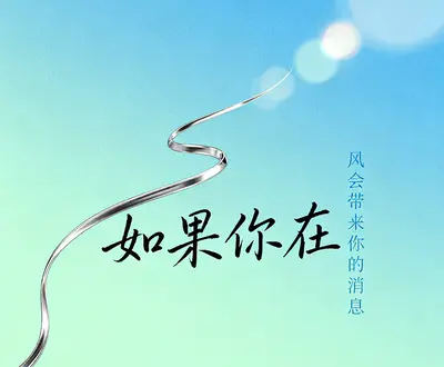 爱唱歌的小泥鳅