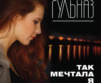 Гульназ