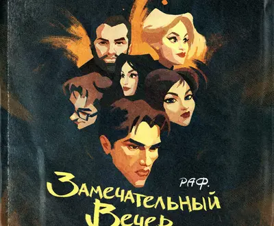 раф.