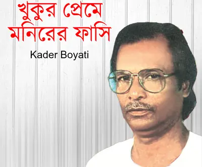 Kader Boyati