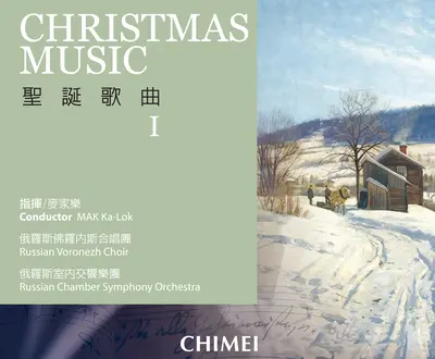 MAK Ka-Lok, Russian Voronezh Choir & Russian Chamber Symphony Orchestra