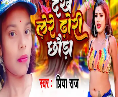 Priya Raj
