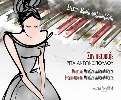 Rita Antonopoulou