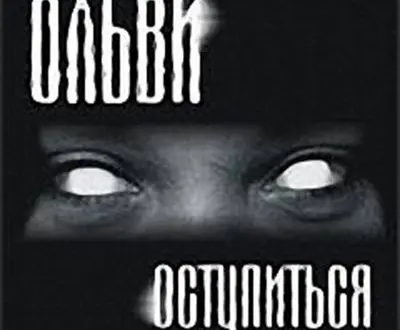 Ольви
