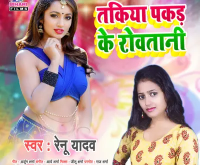 Renu Yadav