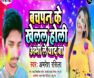 Amresh Rasila