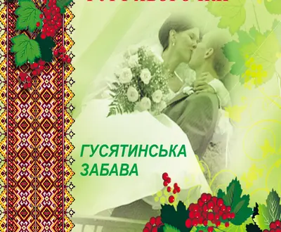 Гурт "Яворочки"