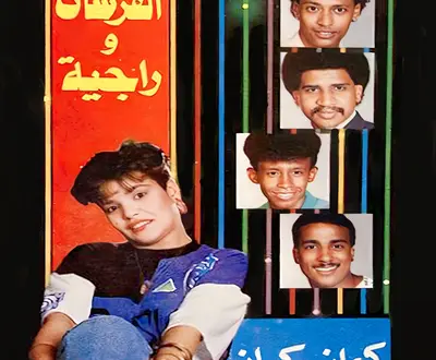 Al Ferssan & Rajia