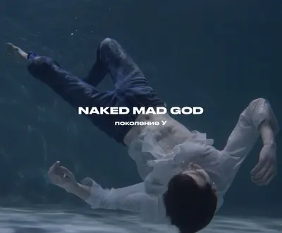 NAKED MAD GOD