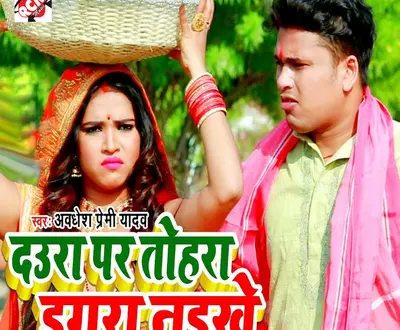Awdhesh Premi Yadav