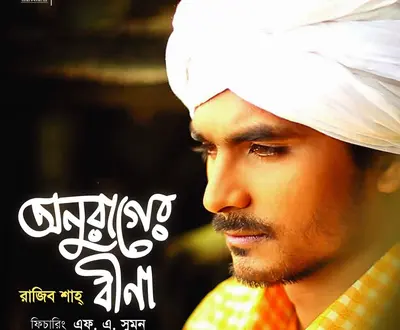 Rajib Shah