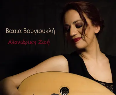 Vasia Vougioukli
