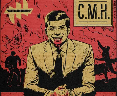 ШТЫКНОЖ