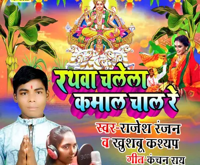 Rajesh Ranjan