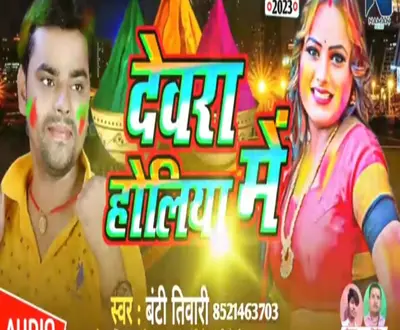 Banti Tiwari