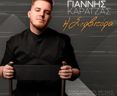 Giannis Karatzas