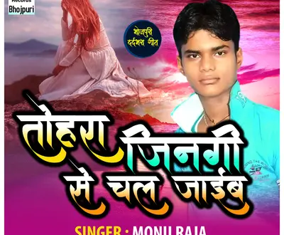Monu Raja