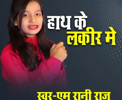 M Rani Raj