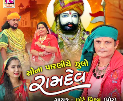 Chote Vikram Thakor