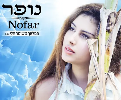 Nofar