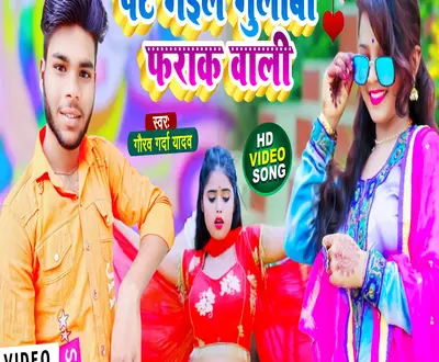 Gaurav Garda Yadav