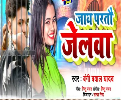 Bangi Bawal Yadav