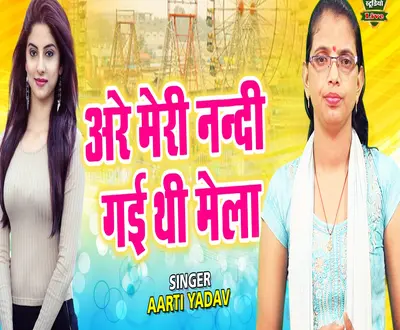 Aarti Yadav