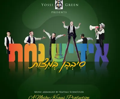 יוסי גרין