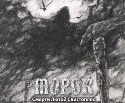 Морок