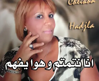Cheikha Hadjla