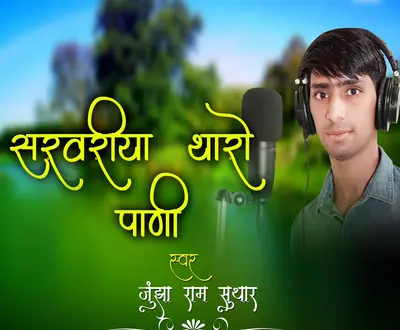 Junjha Ram Suthar