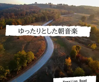 Hawaiian Road