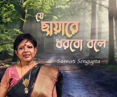 Saswati Sengupta
