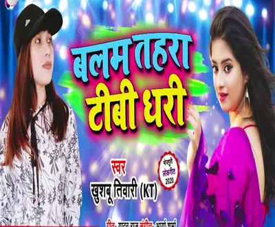 Khushboo Tiwari KT