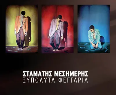 Stamatis Mesimeris