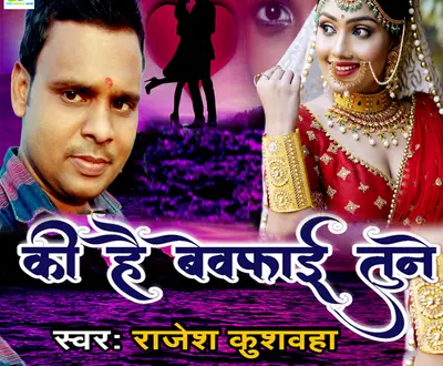 Rajesh Kushwaha