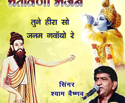 Shyam Vaishnav