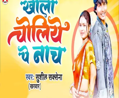 Sushil Saxena Kharwar