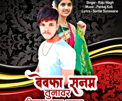 Raju Wagh