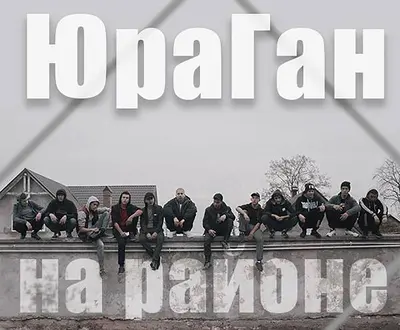 Юраган