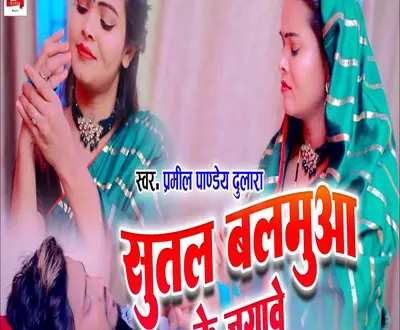 Pramil Pandey Dulara
