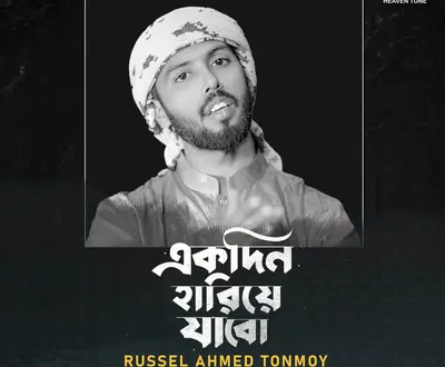 Russel Ahmed Tonmoy