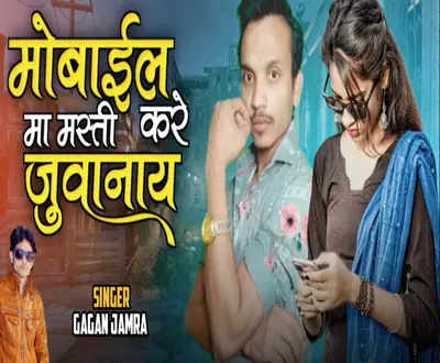Gagan Jamra