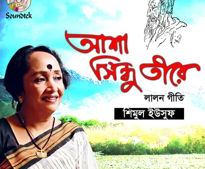 Shimul Yousuf