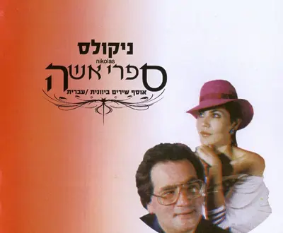 ניקולס