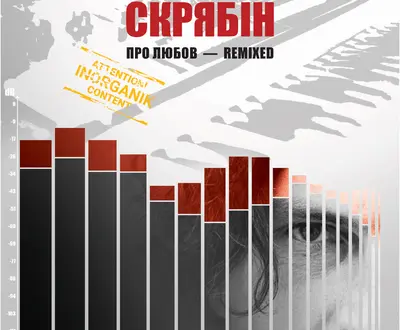 Скрябін