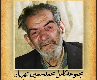 MohammadHossein Shahriar