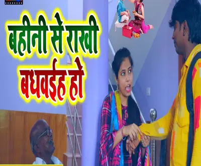 Suman Rajbhar