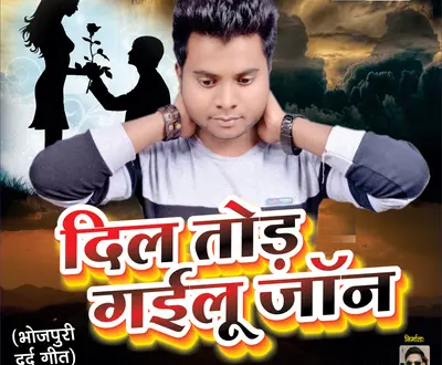Rajan Rajbhar
