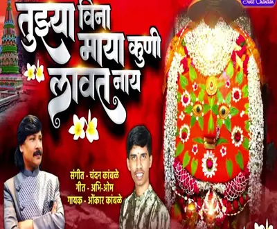 Omkar Kamble